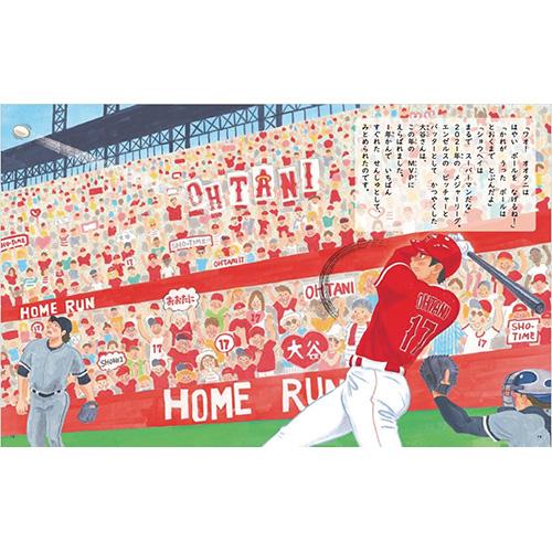 絵本 野球しようぜ！ 大谷翔平ものがたり 世界文化社 : いくるんYahoo
