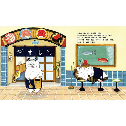 絵本　まとめ売り　ねこのすしやさん　他30冊 ねこのすしやさん | KORIRI, KORIRI |本 | 通販 | Amazon