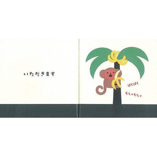 童心社 絵本 いただきます ごちそうさま BL出版 : いくるんYahoo