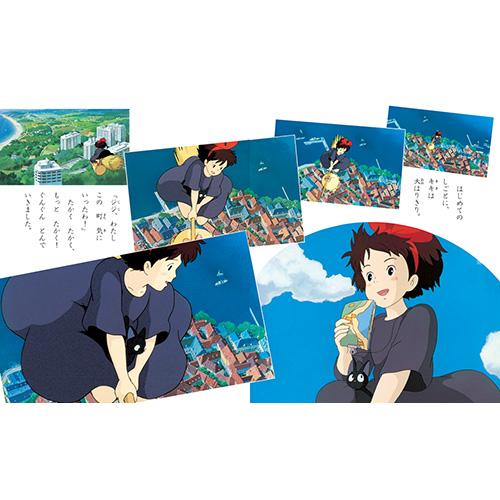 白泉社 絵本 アニメ絵本 魔女の宅急便 徳間書店 : いくるんYahoo
