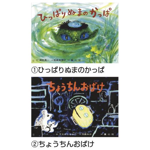 童心社 絵本 紙芝居 かみしばいひゅ〜 どろどろおばけ 全6巻 : い