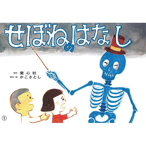 絵本 かこさとし紙芝居 かがくのいりぐち （全5巻） 童心社 : いくるん