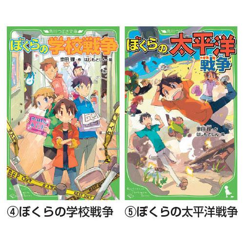 ぼくらシリーズ （2）ぼくらの天使ゲーム 角川つばさ文庫 : い