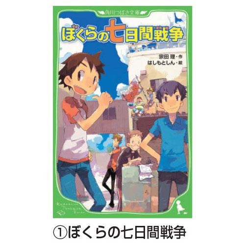 ぼくらの大冒険シリーズ 1〜34巻 計34巻セット 角川つばさ文庫 送料込