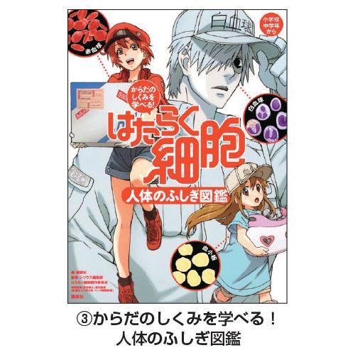 図鑑 はたらく細胞 （2）感染症を正しく学べる！ウイルス＆細菌図鑑