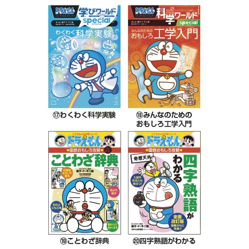 小学館　ドラえもん　学習まんが　20冊セット 小学館（SHOGAKUKAN） ドラえもん学習漫画 （20）四字熟語がわかる