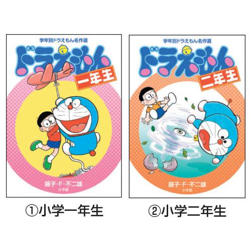 ドラえもん　学習まんが　29冊まとめ売り 小学館（SHOGAKUKAN） 学年別ドラえもん学習漫画 （2）小学二年生 : い