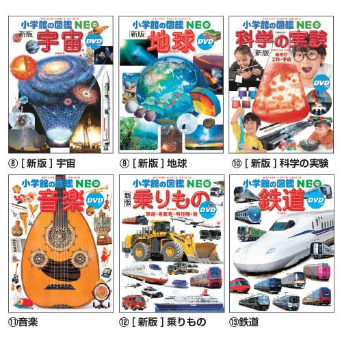 小学館（SHOGAKUKAN） 小学館の図鑑NEO （12）[新版]乗りもの : い