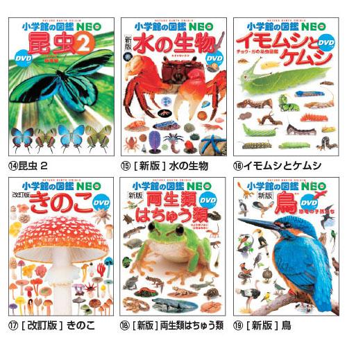 小学館の図鑑 NEO 19巻 小学館の図鑑 NEO 19巻 図鑑NEO | 小学館の図鑑NEOシリーズ | 小学館