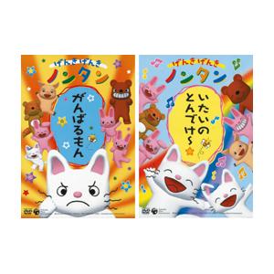 げんきげんきノンタンDVD （8）きらきらシャンシャンおほしさま