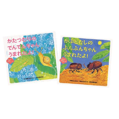 童心社 絵本 むしのたまごシリーズ 既6巻 : いくるんYahoo