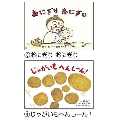 童心社 絵本 紙芝居 食育かみしばい みんなでぱくぱく 全6巻 : い