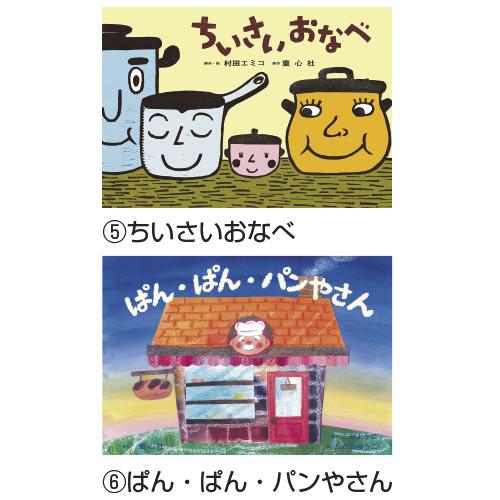 童心社 絵本 紙芝居 食育かみしばい みんなでぱくぱく 全6巻 : い