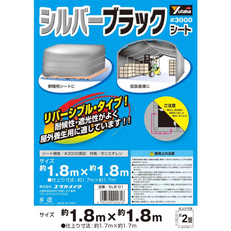 ユタカメイク ブルーシート シルバーブラックシート#3000 1.8 ユタカメイク ブルーシート シルバーブラックシート#3000 1.8