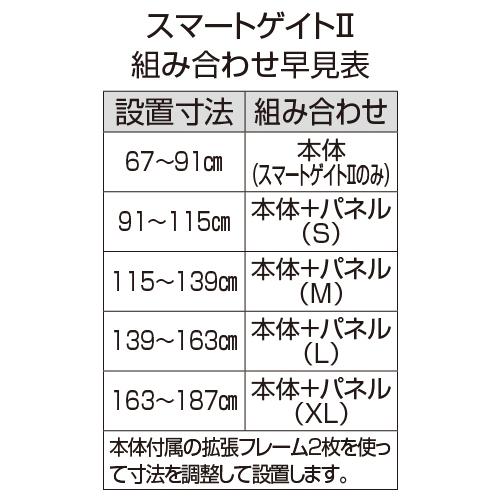ベビーゲート スマートゲイトII 専用ワイドパネル ミルキー L 日本育児の画像