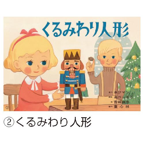 童心社 絵本 紙芝居 幼児 かみしばい 世界の名作劇場（全6巻