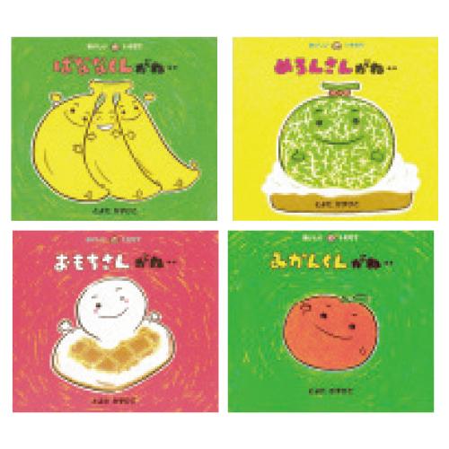 童心社 絵本 食べ物 食育 おいしいともだち 全14冊 : いくるんYahoo