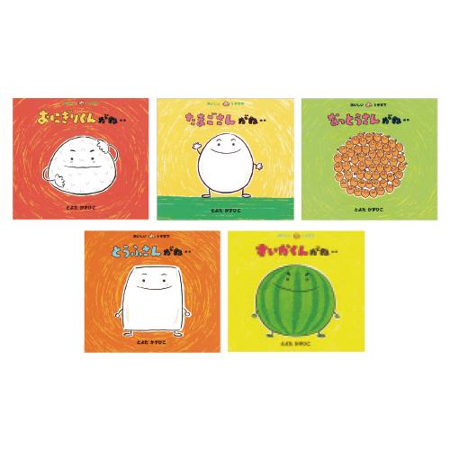 童心社 絵本 食べ物 食育 おいしいともだち 全14冊 : いくるんYahoo