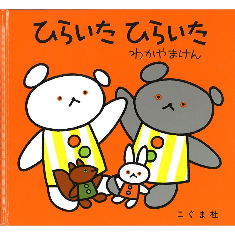 絵本 こぐまちゃんえほん 全15冊 セット プレゼント 子供 幼児 こぐま