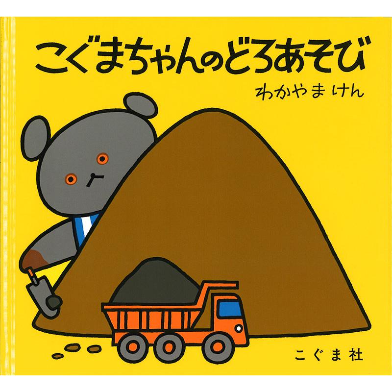 絵本 こぐまちゃんえほん 全15冊 セット プレゼント 子供 幼児 こぐま