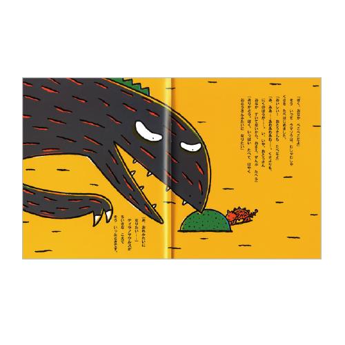 絵本 おまえ うまそうだな ポプラ社 : いくるんYahoo!ショッピング店
