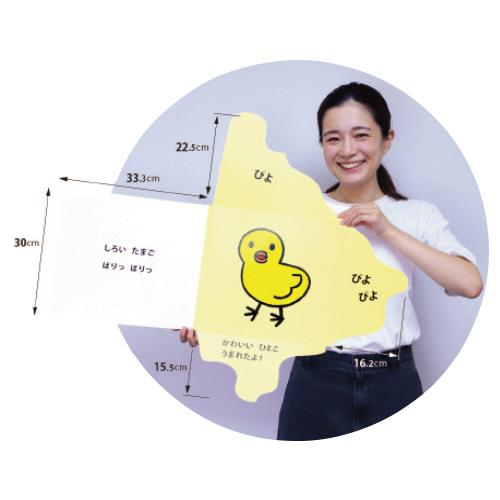 童心社 絵本 たまごのえほん 大型版 ビックブック 大型絵本 : いくるん