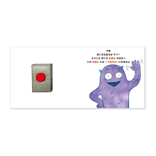絵本 ぜったいにおしちゃダメ？ サンクチュアリ出版 : いくるんYahoo
