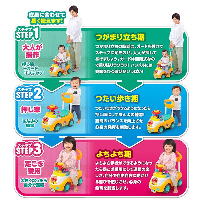 アンパンマン 3STEP よくばりビジーカー アンパンマンといっしょにドライブ！押し棒＋ガード付き アガツマ 手押し車 足こぎ 赤ちゃん 1歳の画像