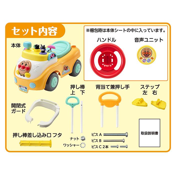 アンパンマン 3STEP よくばりビジーカー アンパンマンといっしょにドライブ！押し棒＋ガード付き アガツマ 手押し車 足こぎ 赤ちゃん 1歳の画像