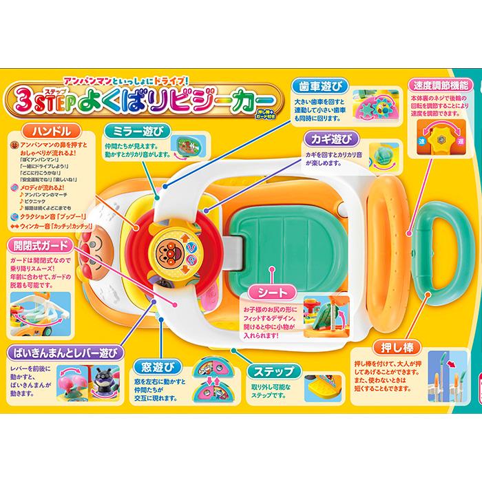 アンパンマン 3STEP よくばりビジーカー アンパンマンといっしょにドライブ！押し棒＋ガード付き アガツマ 手押し車 足こぎ 赤ちゃん 1歳の画像