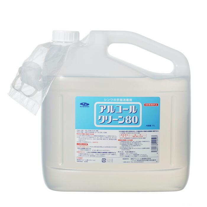 手指消毒用アルコール 日本製 アルコールクリーン80 5L 4本セット まとめ買い 業務用 信和アルコール産業 有効成分エタノール80.0vol% 70％以上 コック付き_2