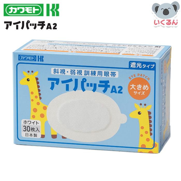 アイパッチ A-2 ホワイト 30枚入 12個セット 川本産業 眼帯 子ども アイパッチ 子供 ホワイト A2 おおきめサイズ 30