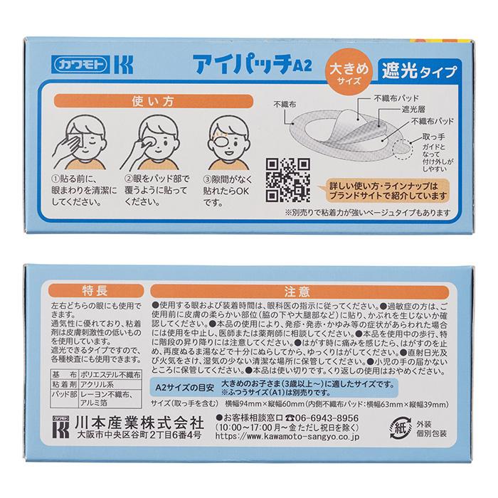 川本産業 眼帯 子ども アイパッチ 子供 ホワイト A2 おおきめサイズ 30