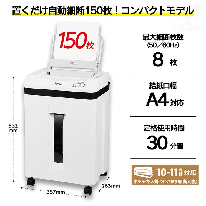 シュレッダー 静音 A4対応 コンパクト マイクロカットオートフィード