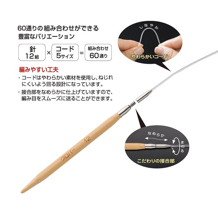 「匠」輪針セット コンボ クロバー 裁縫 編み針 キット 45-150_4