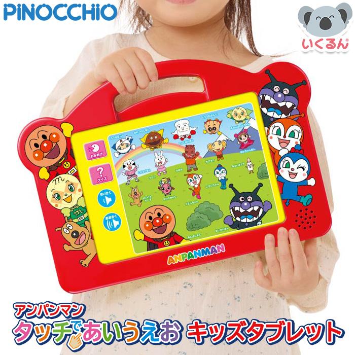 おもちゃ アンパンマン タッチであいうえおキッズタブレット 2歳以上