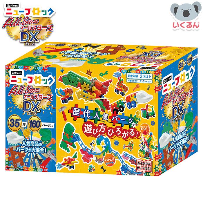 学研ステイフル ニューブロック オールスターズDX Gakken 83778 子ども