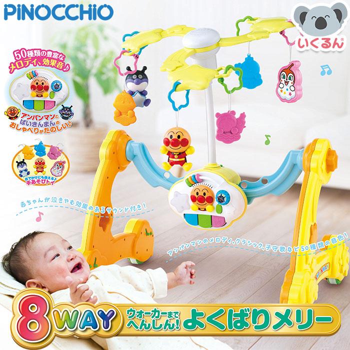 アガツマ アンパンマン 8WAY ウォーカーまでへんしん！ よくばりメリー