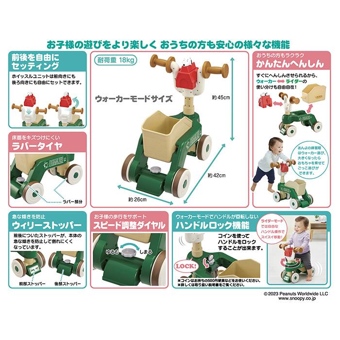 へんしん2WAYウォーカーライダー スヌーピー 10ヶ月から タカラトミー