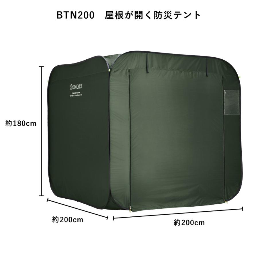 屋根が開く防災テント BTN200 防災士推奨 キングジム KINGJIM 避難所 プライバシー トイレ 着替え 個室_2