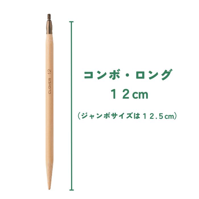 クロバー（Clover） 「匠」輪針セット コンボ・ロング 45-151 裁縫