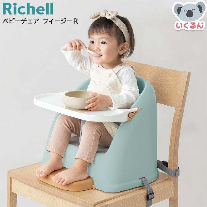 ベビーチェア フィージーR ミントブルー リッチェル 赤ちゃん 椅子 ローチェア 離乳食 シンプル おしゃれ（Yahoo!・いくるんYahoo!ショッピング店）
