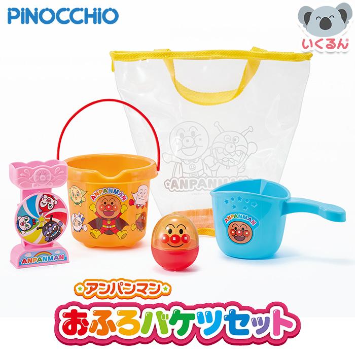 アンパンマン おふろバケツセット アガツマ 子ども お風呂 プール おもちゃ シャワー（Yahoo!・いくるんYahoo!ショッピング店）