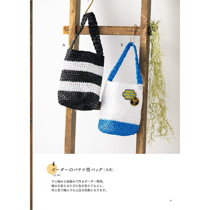 PEテープで編む 軽くてかわいい大人のかごバッグ 阪本あやこ 家の光