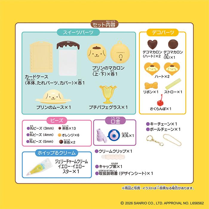 ホイップる しぼってハッピーポムポムプリン スイーツ サンリオ