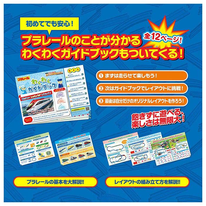 プラレール ワクワクつながる！プラレールベストセレクションセット