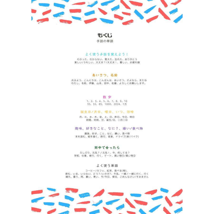 SIGN LANGUAGE 今日からできる手話  手話 初級 初心者 子ども イラスト付き |  | 01
