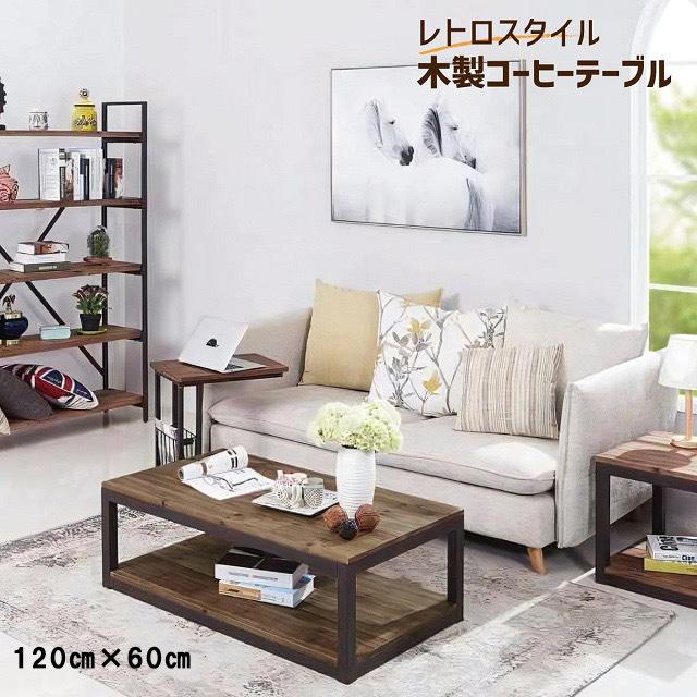 テーブル センターテーブル ローテーブル リビング ヴィンテージ風