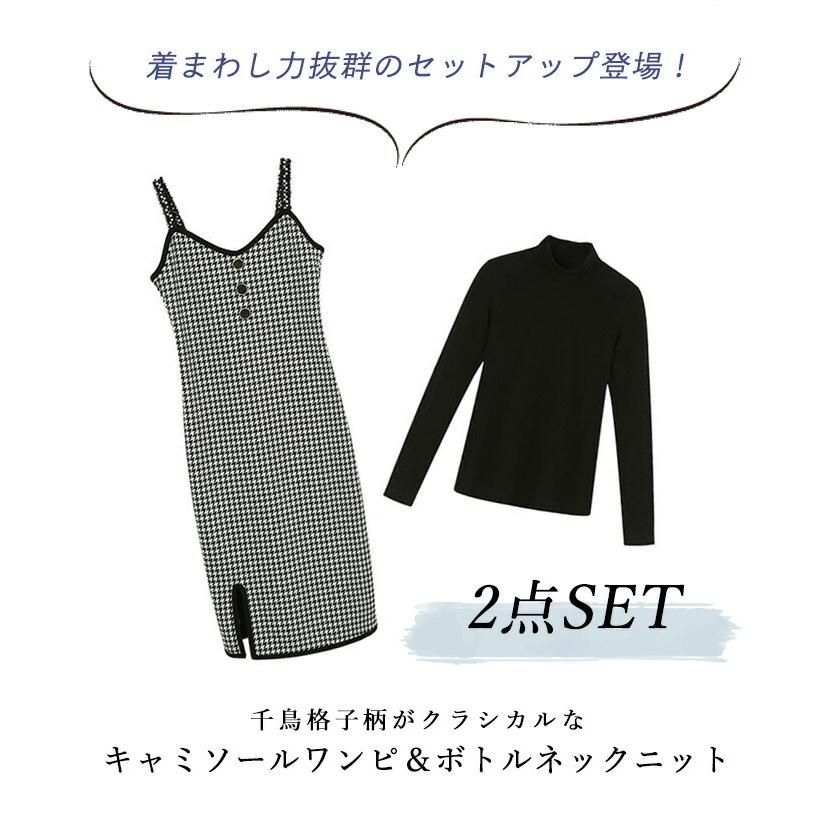 セットアップ レディース キャミワンピース ボトルネックニット 長袖 膝下丈 秋 冬 春 千鳥柄 千鳥柄キャミワンピ 2点セット クラシカル おしゃれ Eight Ki No 356 Il Shop 通販 Yahoo ショッピング