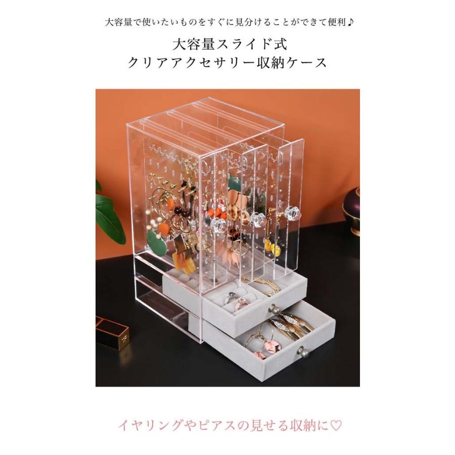 アクセサリーケース ジュエリー スタンド スライド式 大容量 収納力 
